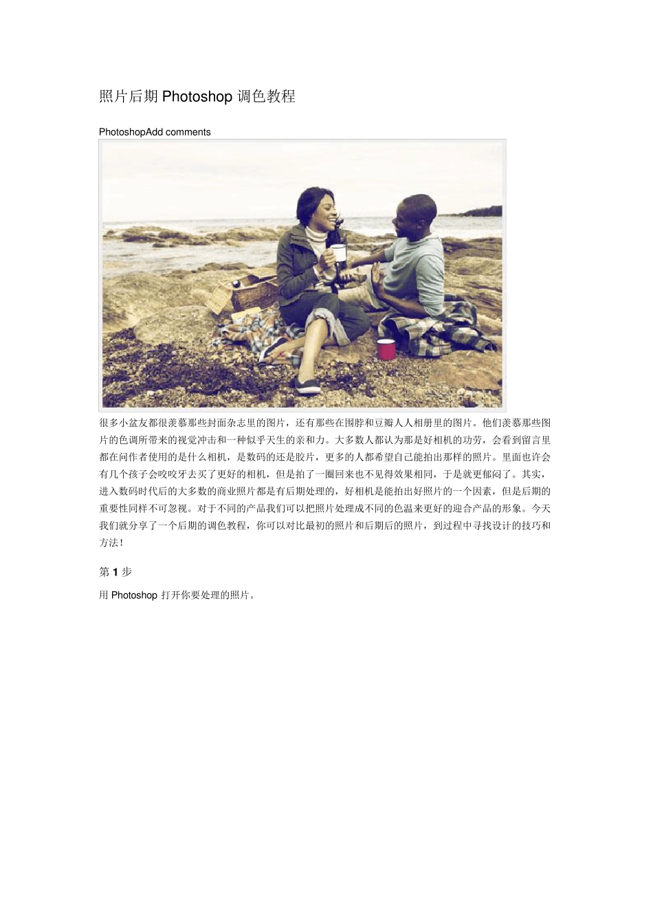 照片后期Photoshop调色教程_第1页