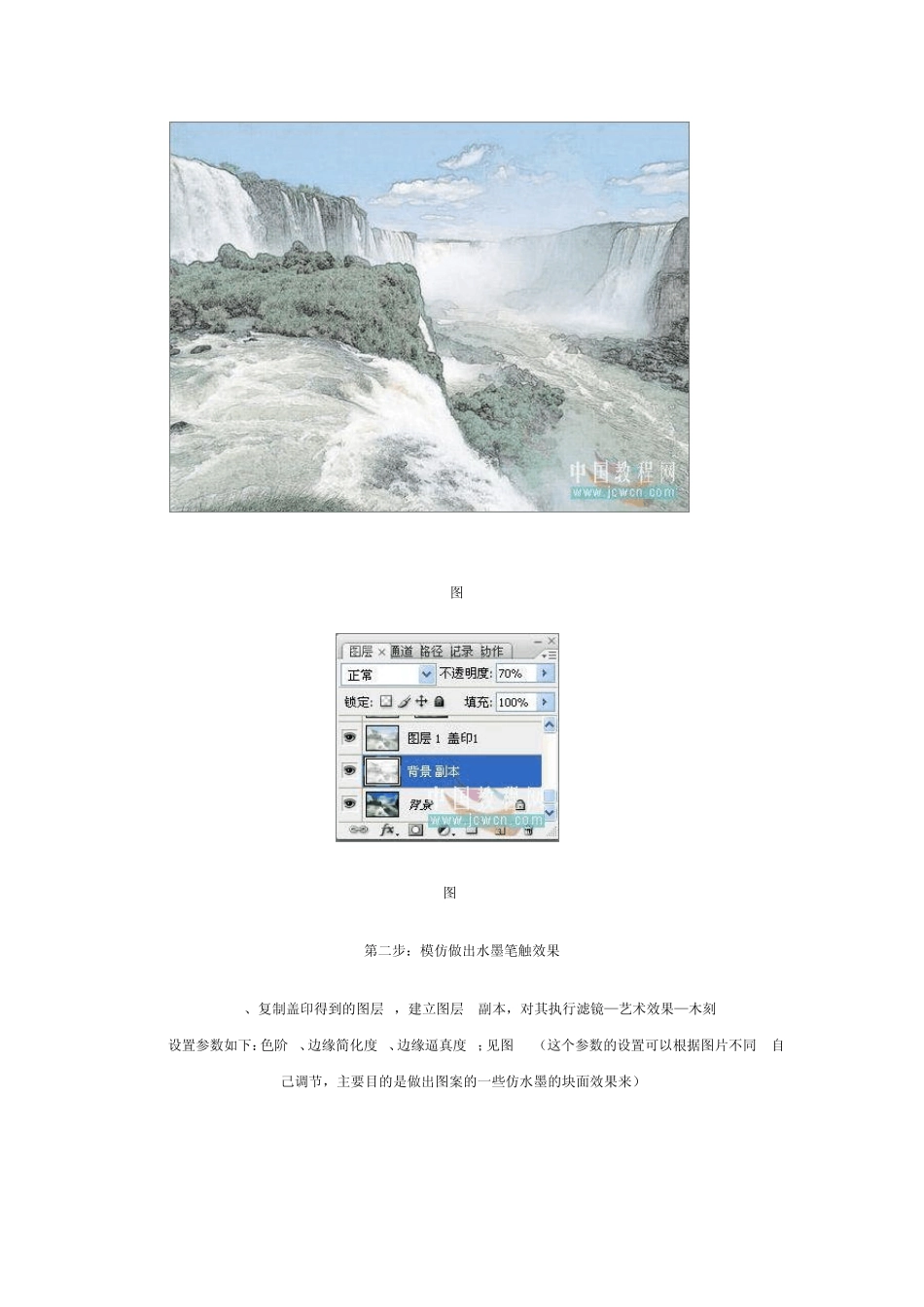 照片变水墨画_第2页