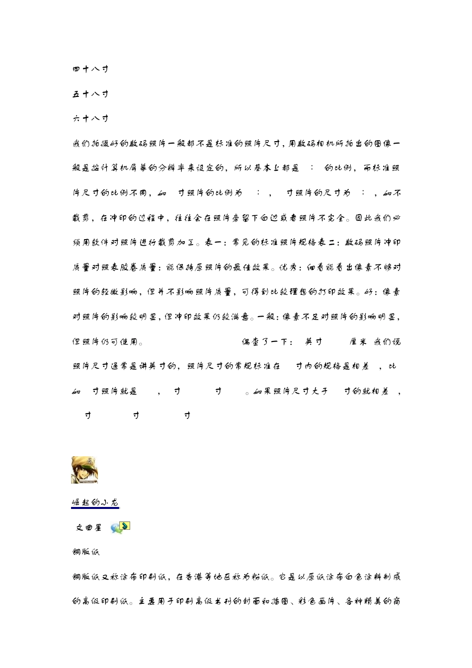 照片和印刷纸张常用尺寸规格_第2页