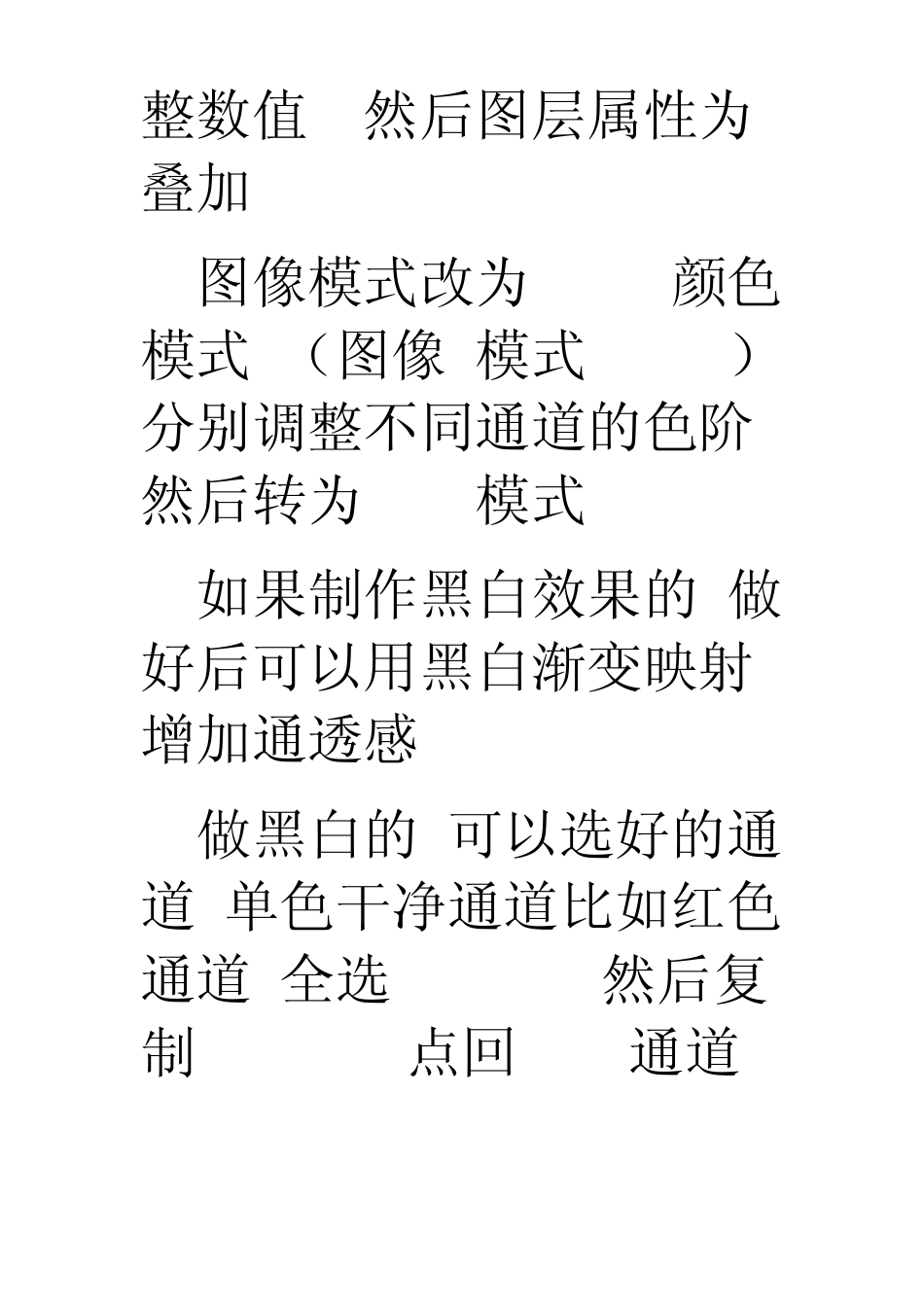 照片处理清晰的一般方法_第2页