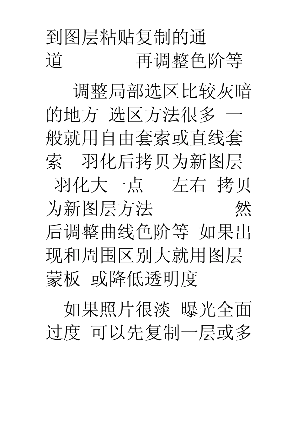 照片处理清晰的一般方法_第3页