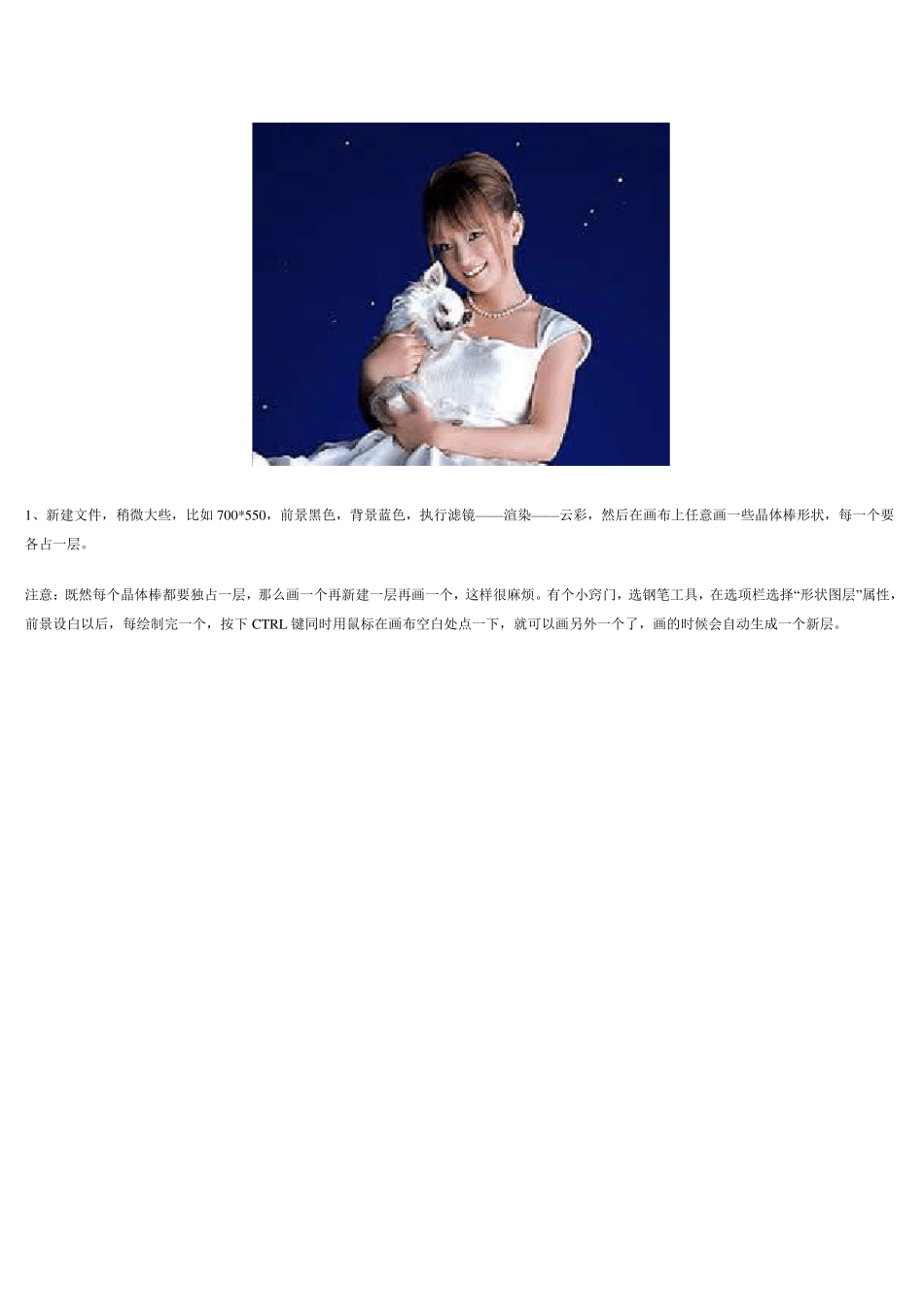 照片处理PS轻松制作漂亮灿烂星空MM特效照_第2页