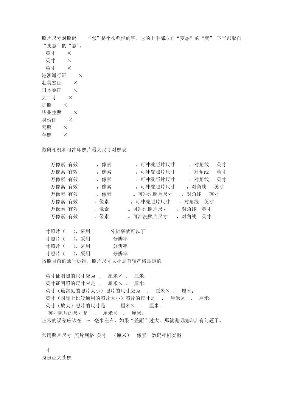 照片尺寸对照码_第1页