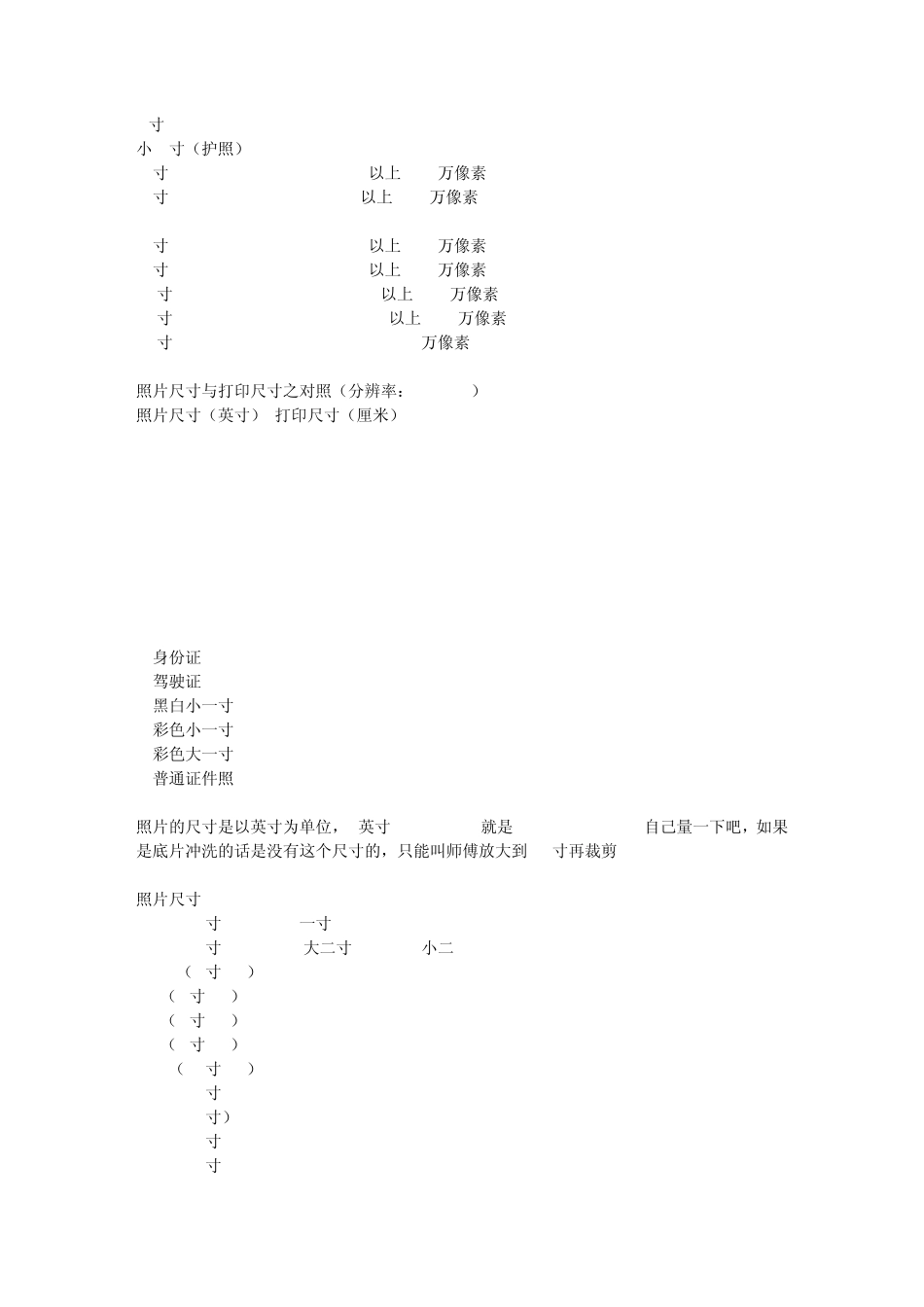 照片尺寸对照码_第2页