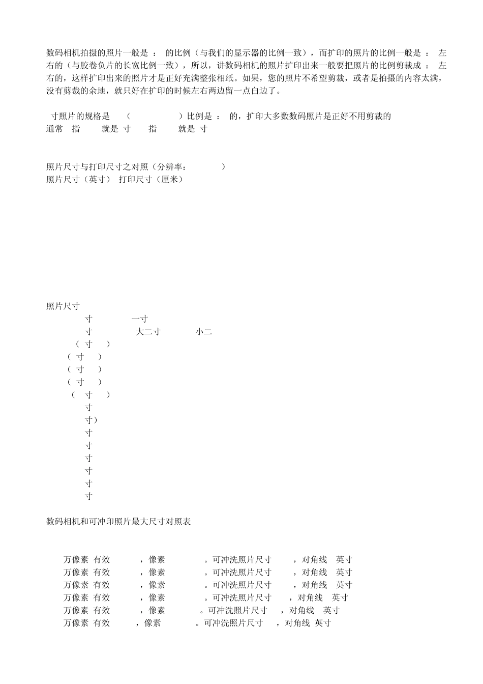 照片尺寸大全_第2页