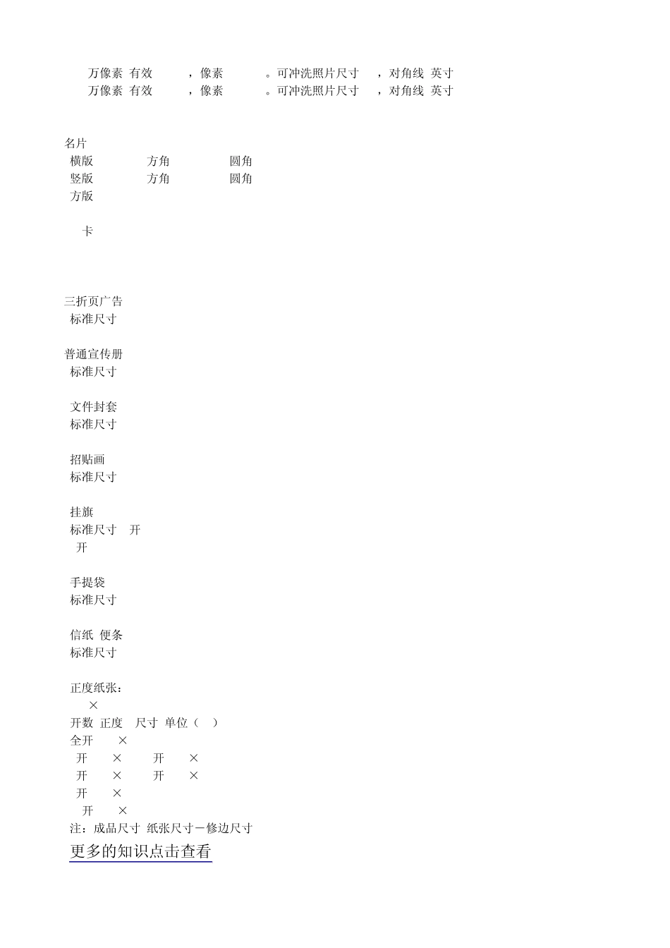 照片尺寸大全_第3页