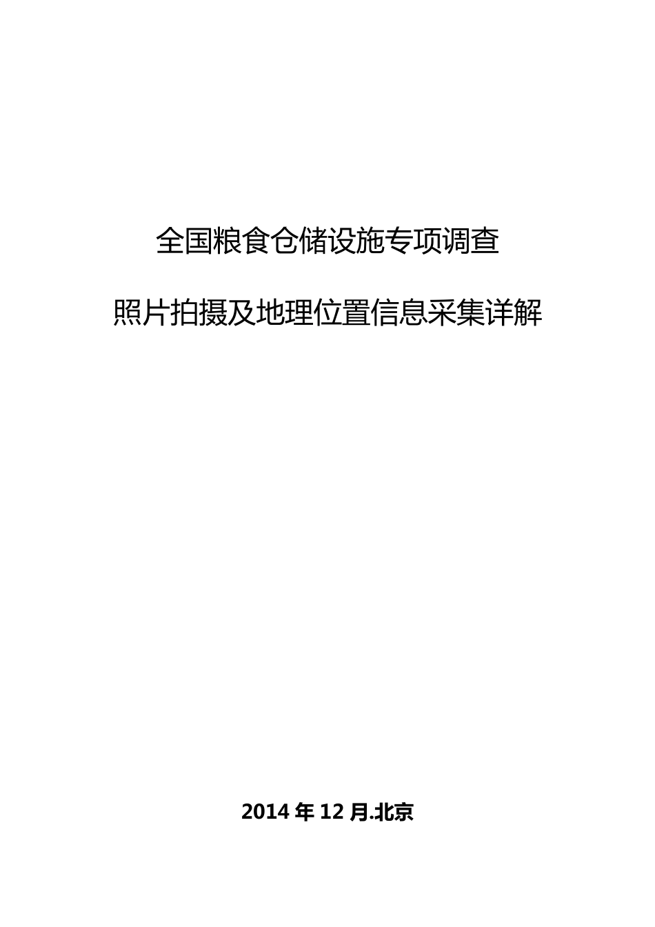 照片拍摄及地理位置信息采集详解_第1页