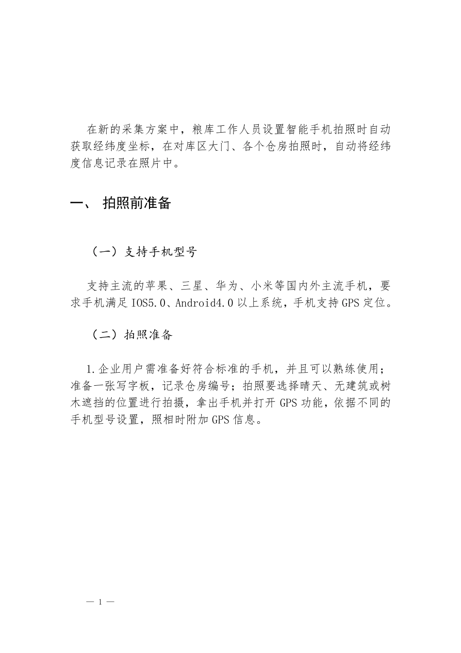 照片拍摄及地理位置信息采集详解_第2页