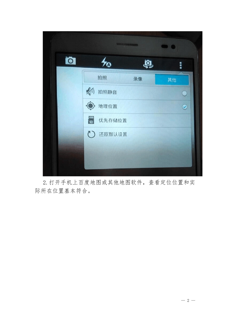 照片拍摄及地理位置信息采集详解_第3页