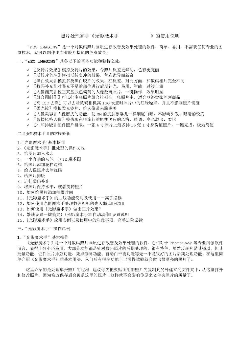 照片处理高手《光影魔术手nEOiMAGING》使用说明_第1页