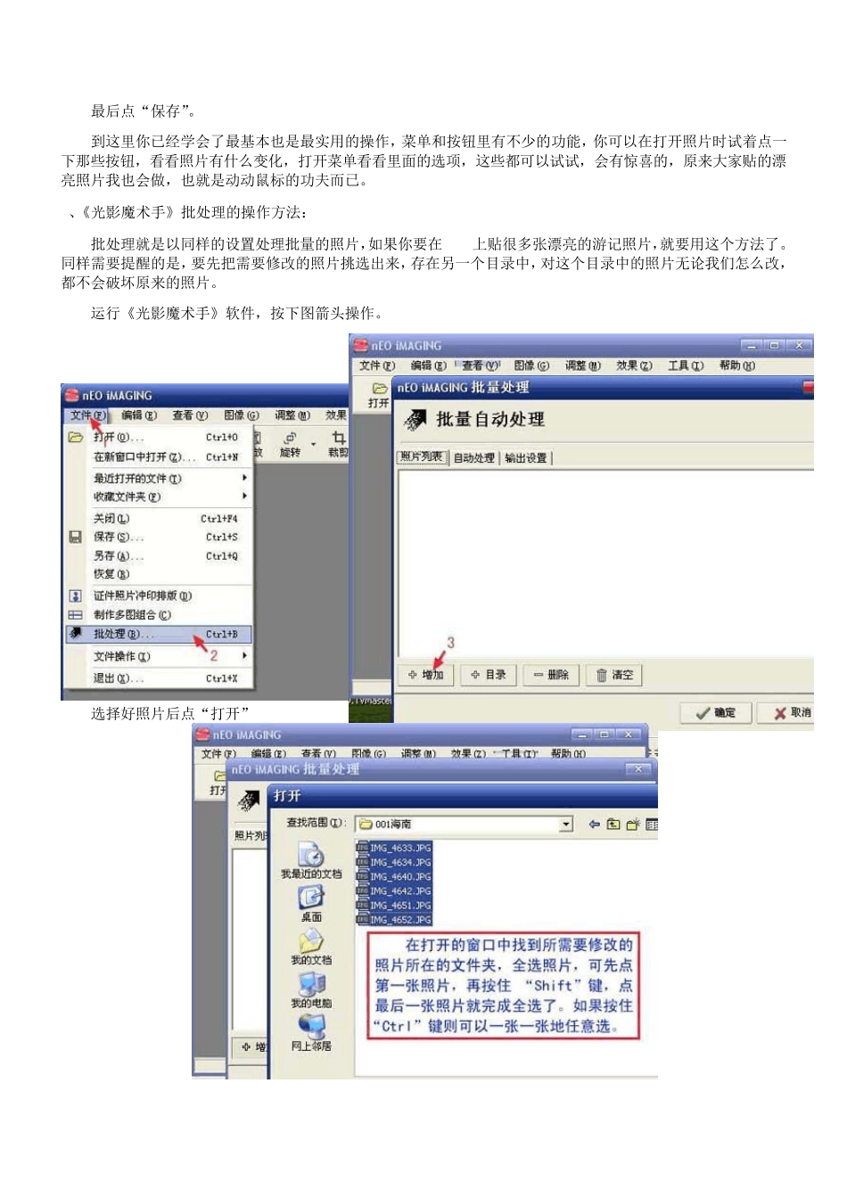 照片处理高手《光影魔术手nEOiMAGING》使用说明_第3页
