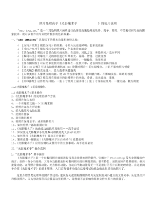 照片处理高手《光影魔术手nEOiMAGING》使用说明