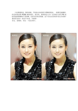 照片模糊清晰化