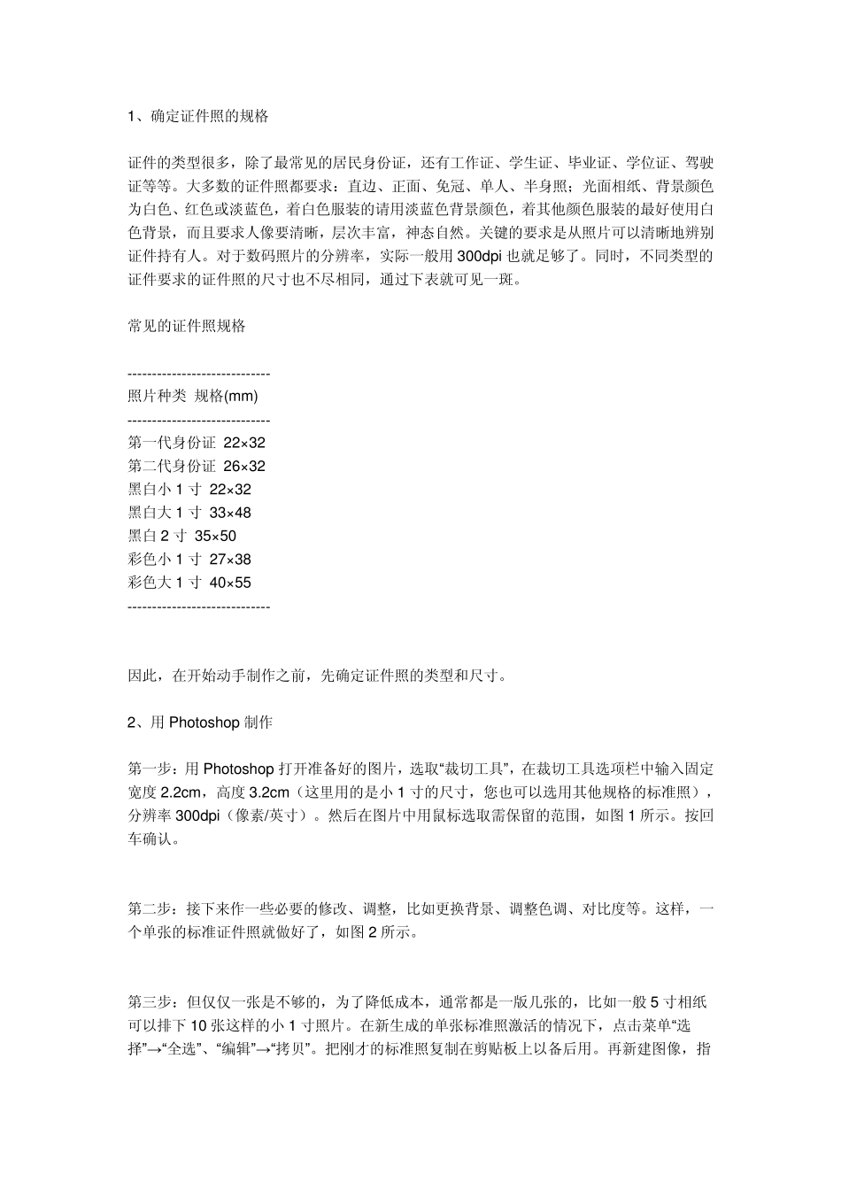 照片规格尺寸_第2页