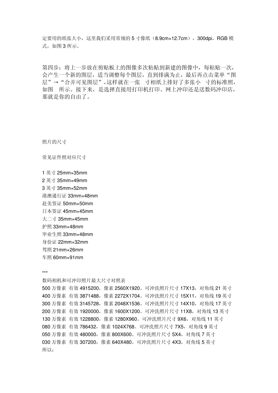 照片规格尺寸_第3页