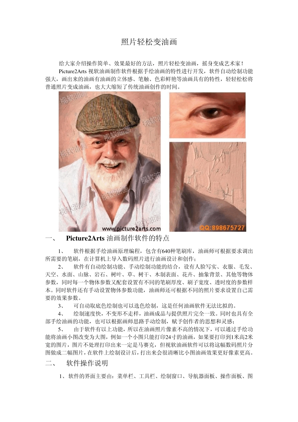 照片轻松变油画_油画制作软件操作说明_第1页