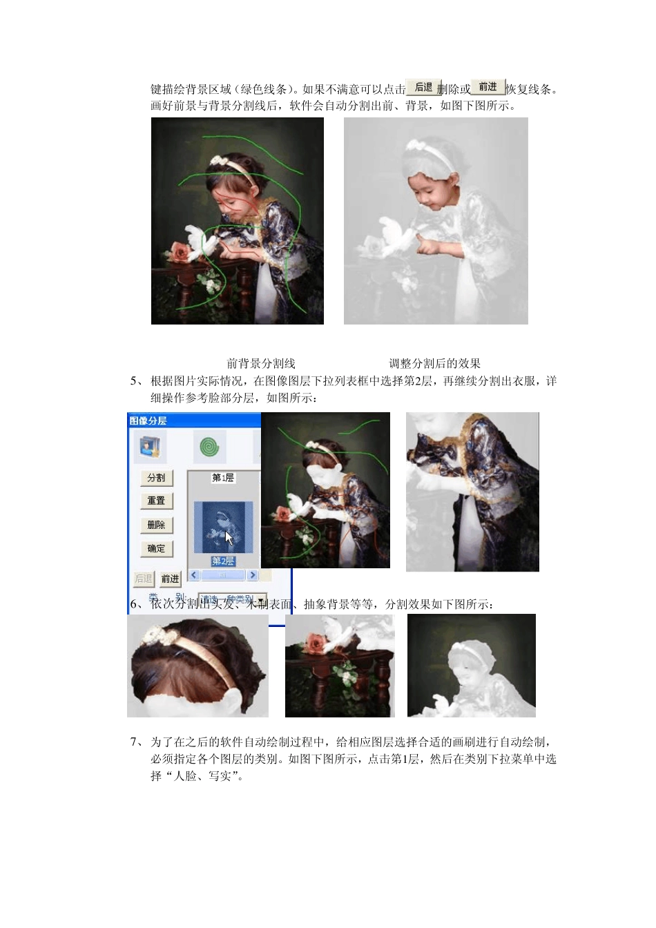 照片轻松变油画_油画制作软件操作说明_第3页