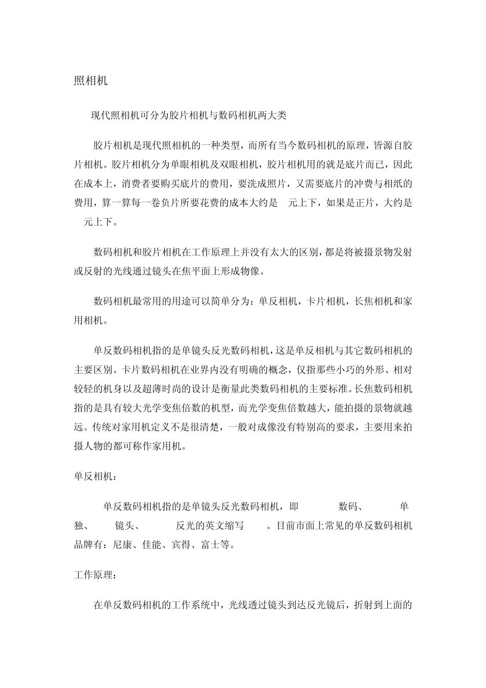 照相机与感光材料_第2页