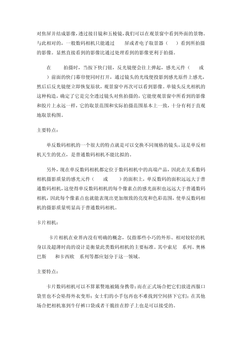 照相机与感光材料_第3页