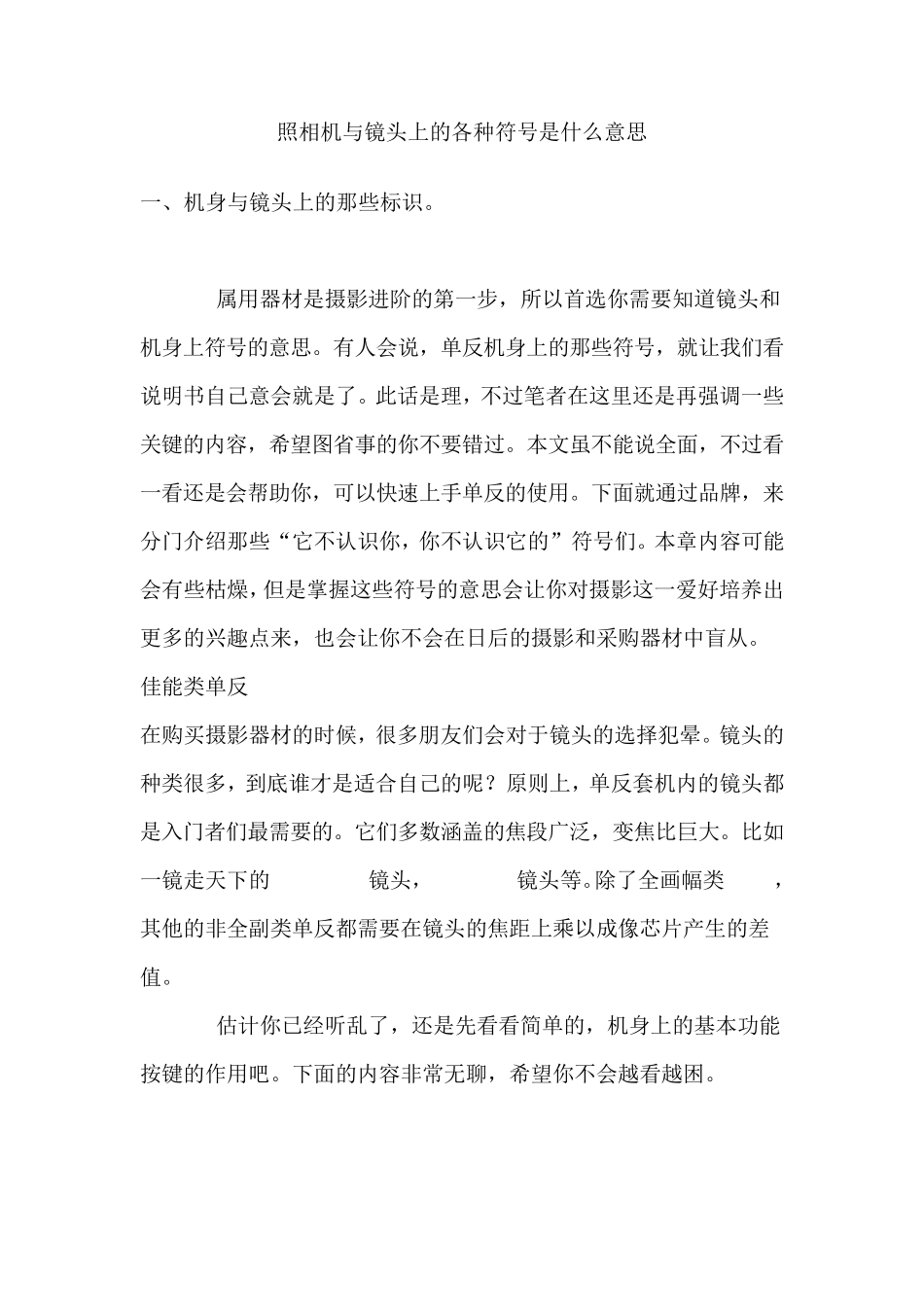照相机与镜头上的各种符号是什么意思_第1页