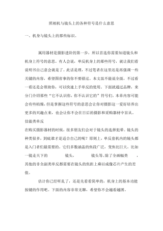 照相机与镜头上的各种符号是什么意思