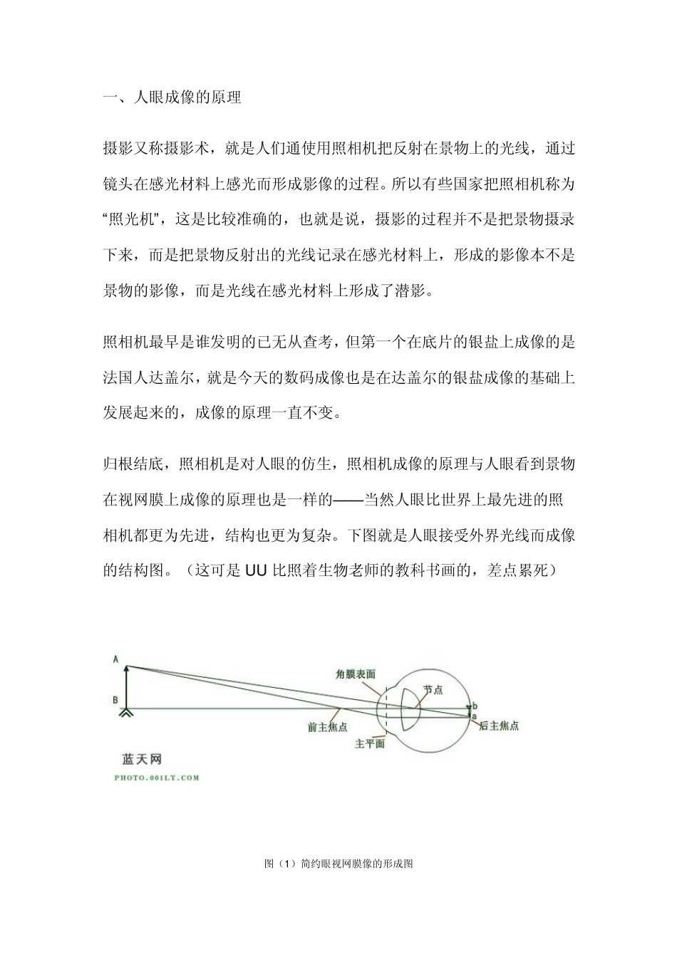照相机原理和构造_第1页