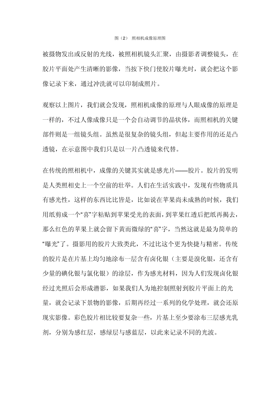 照相机原理和构造_第3页