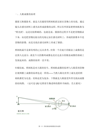 照相机原理和构造