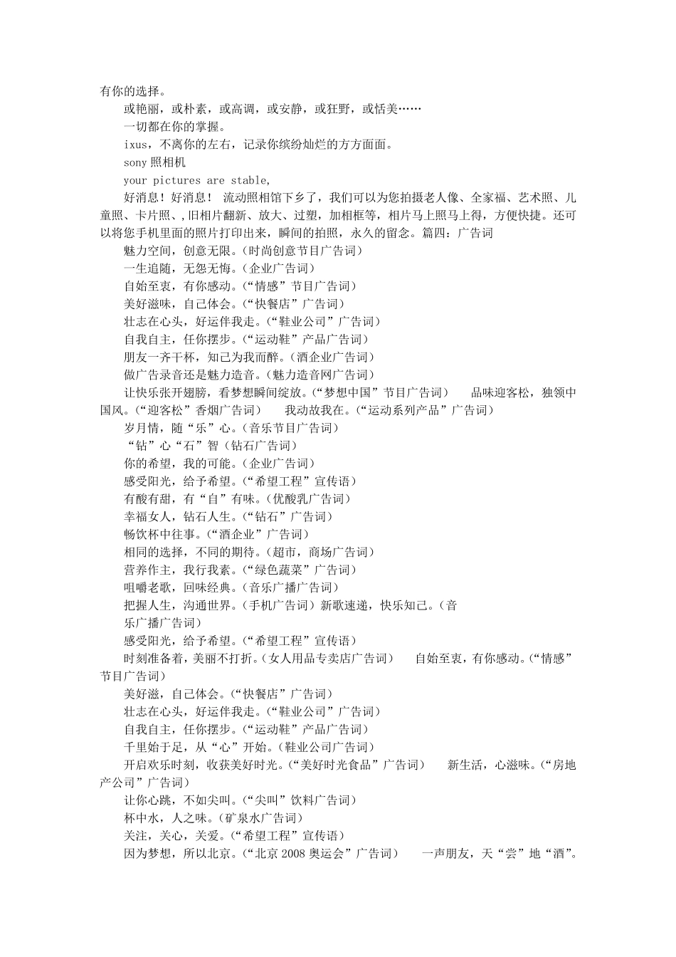 照相机广告词_第2页