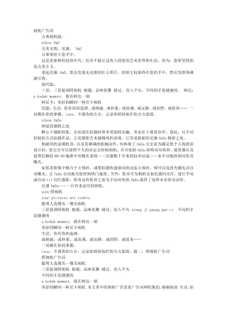 照相机广告词