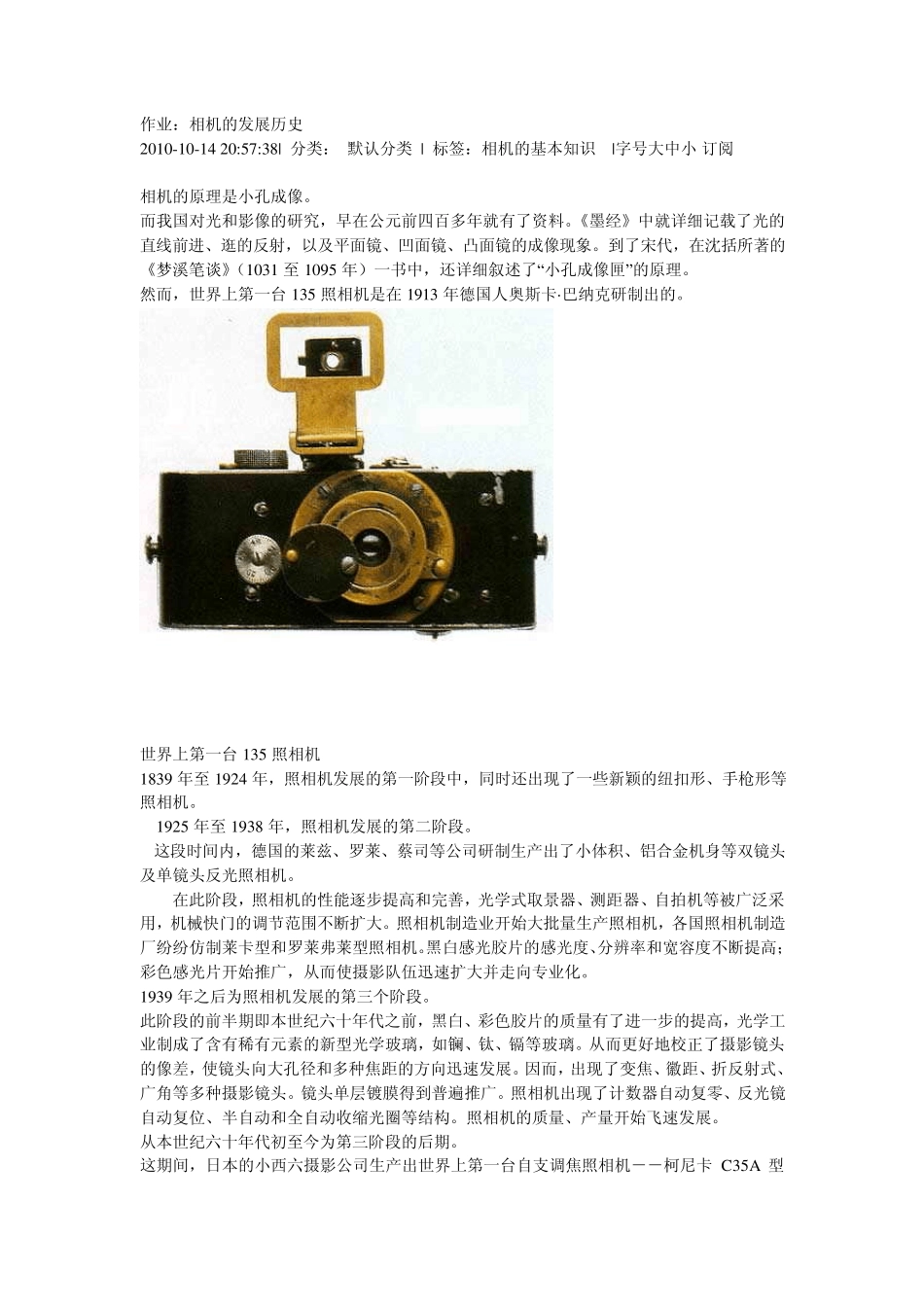 照相机发展史_第1页