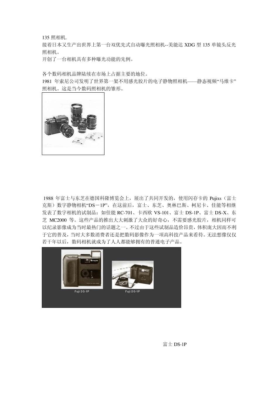 照相机发展史_第2页
