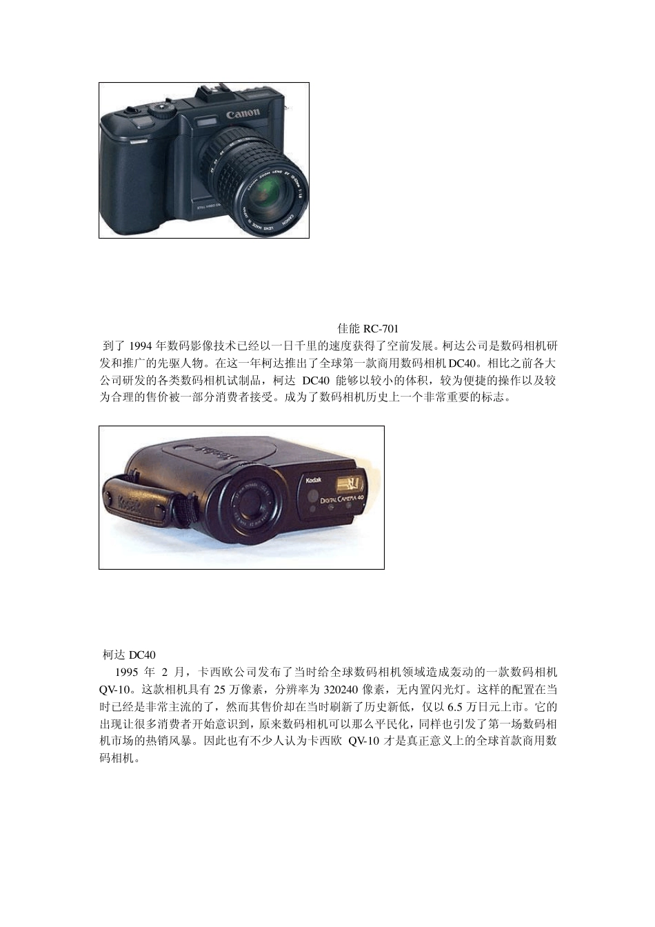 照相机发展史_第3页