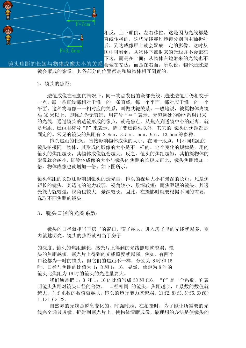 照相机的主要结构_第2页