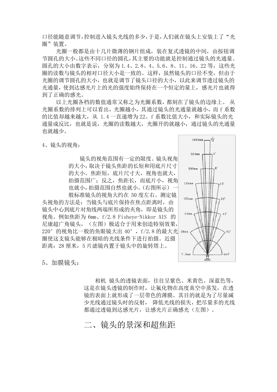 照相机的主要结构_第3页