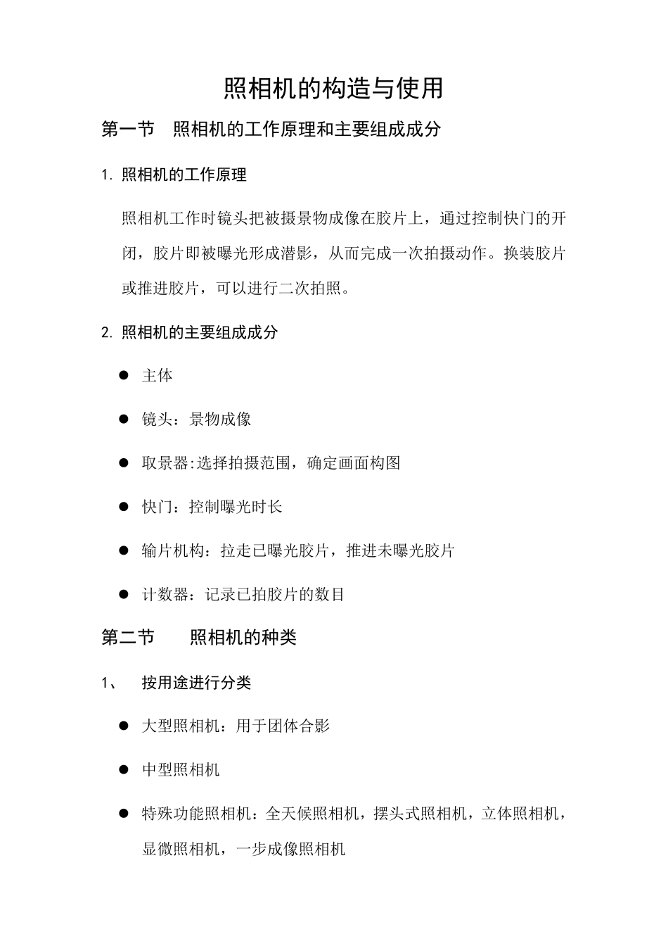 照相机的构造与使用_第1页