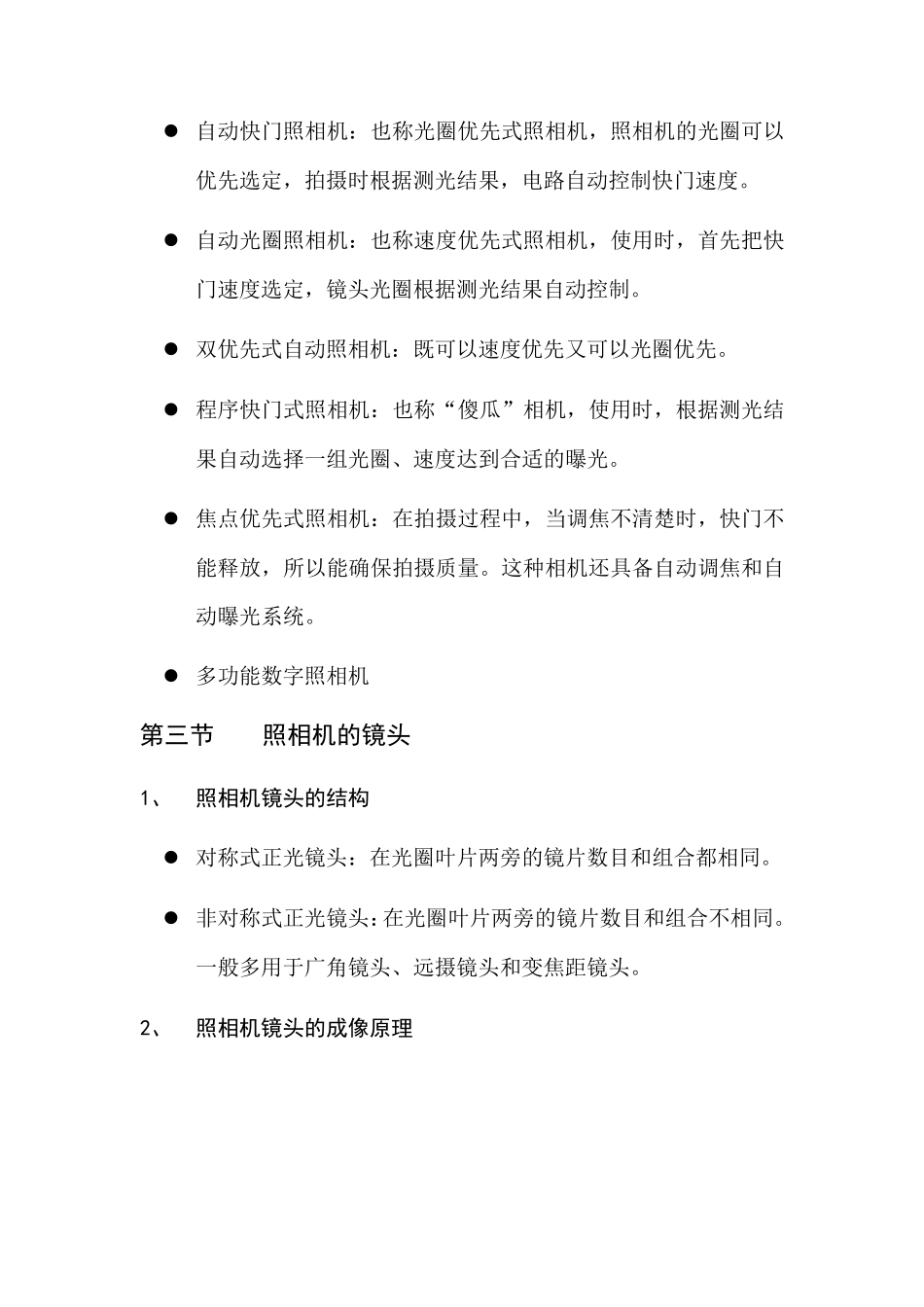 照相机的构造与使用_第3页