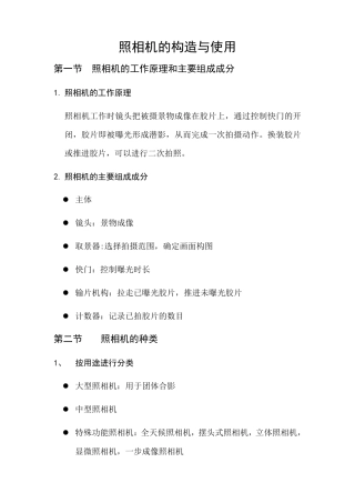 照相机的构造与使用