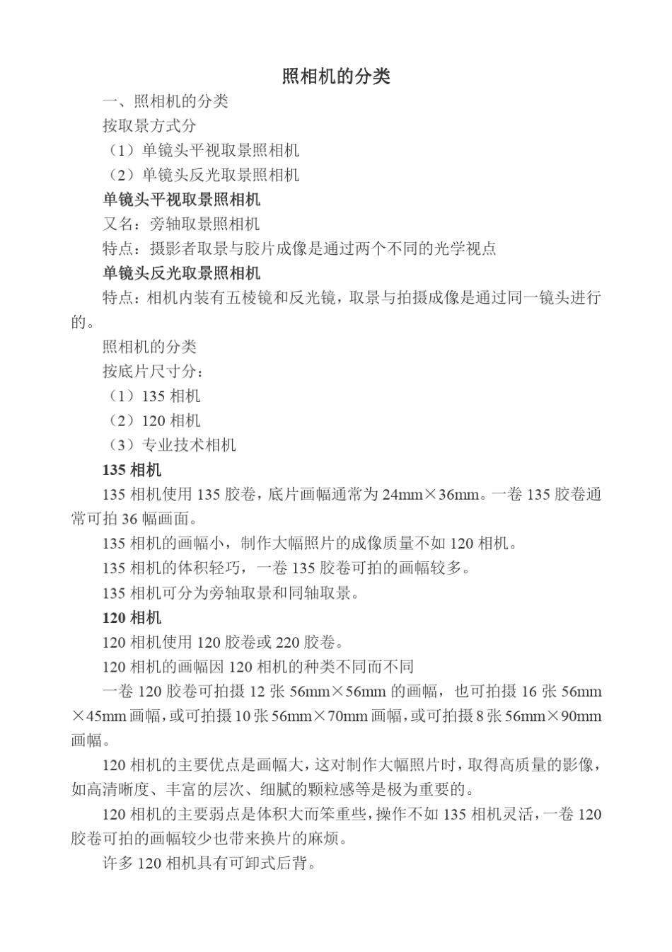 照相机的分类_第1页