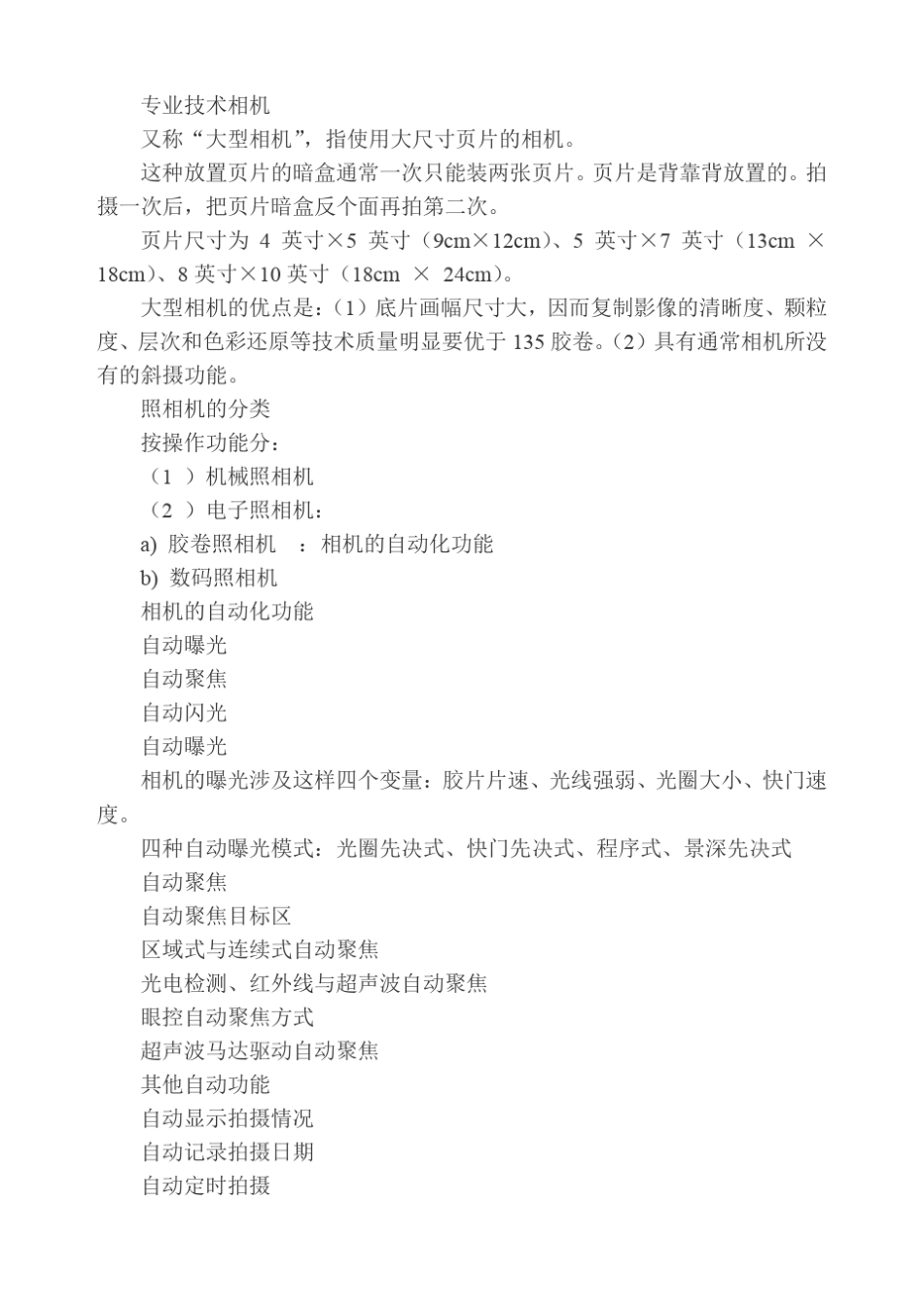 照相机的分类_第2页