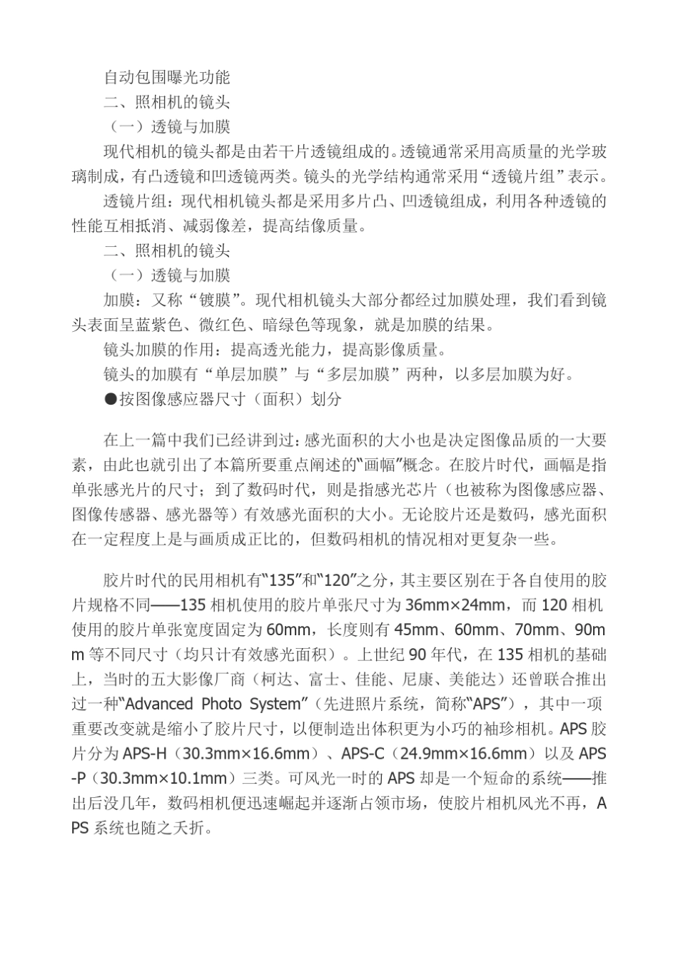 照相机的分类_第3页