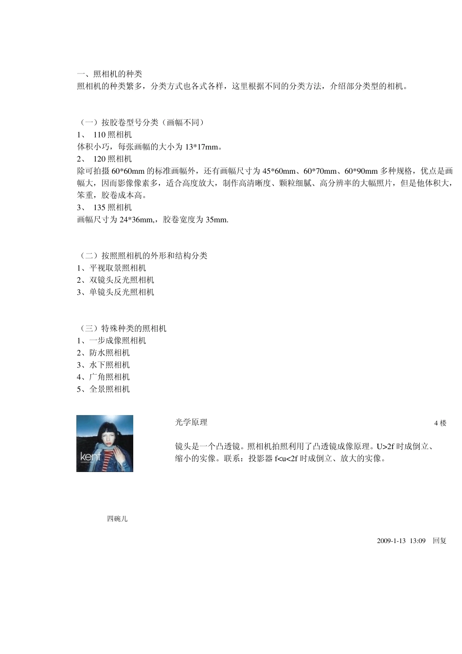 照相机的种类_第1页
