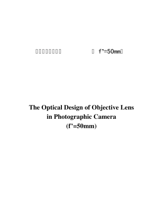 照相物镜光学设计(f=50mm)