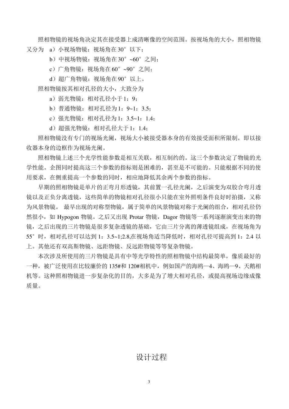 照相物镜设计报告实例_第3页