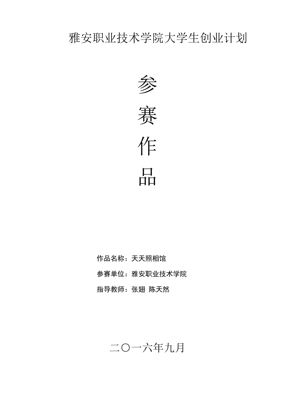 照相馆计划书_第1页