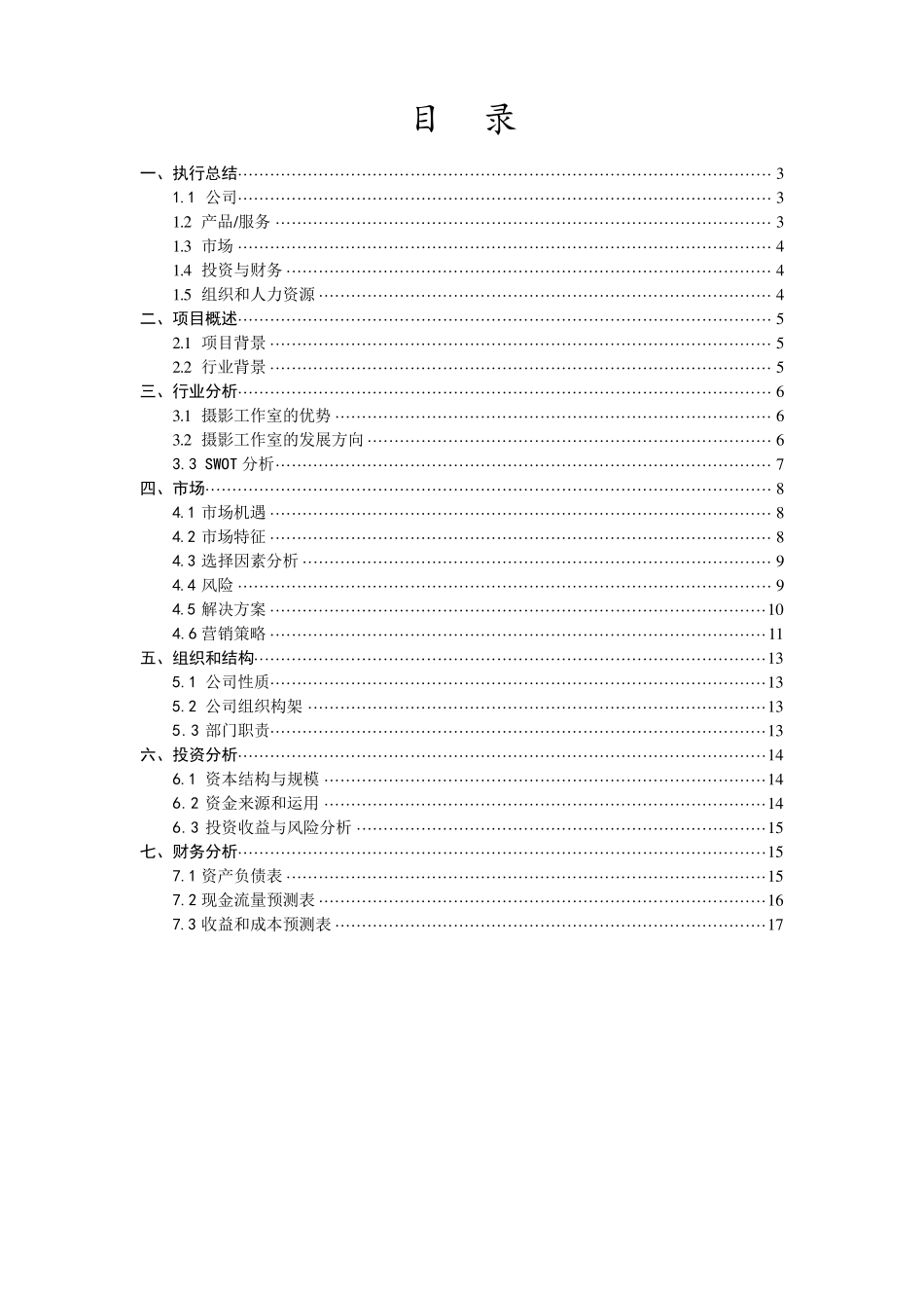 照相馆计划书_第2页
