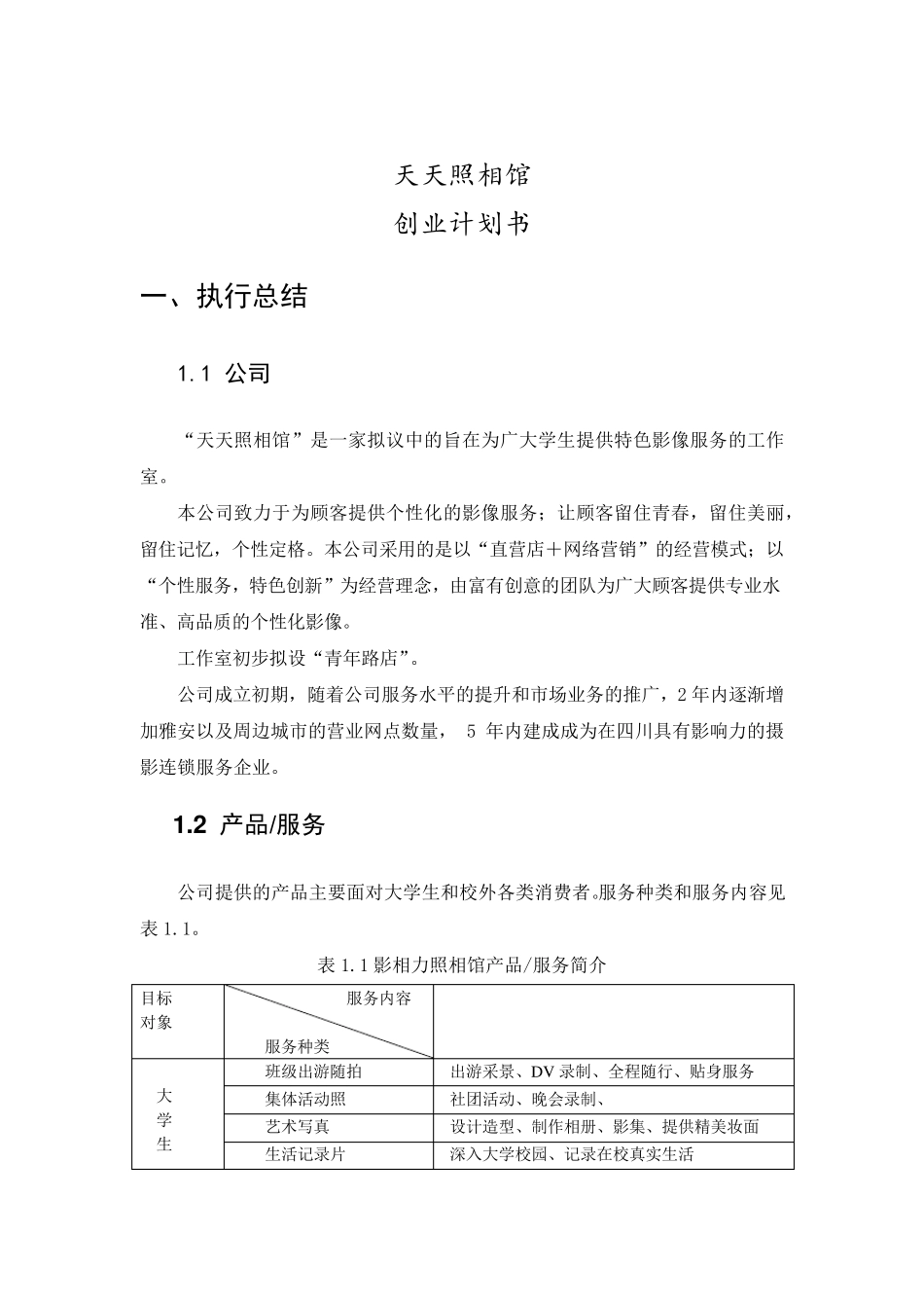 照相馆计划书_第3页