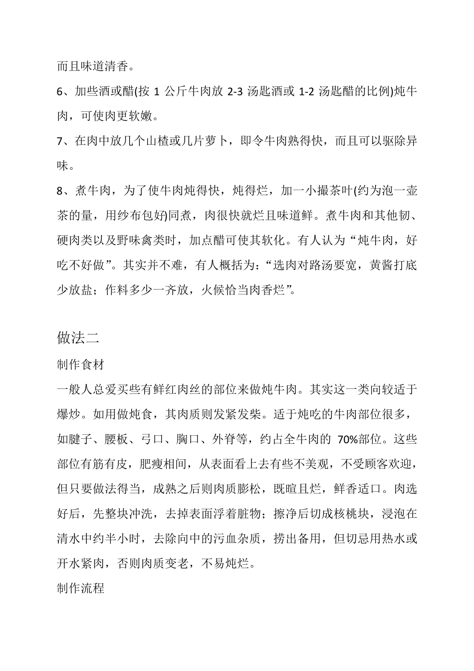 煮牛肉的正确方法_第2页