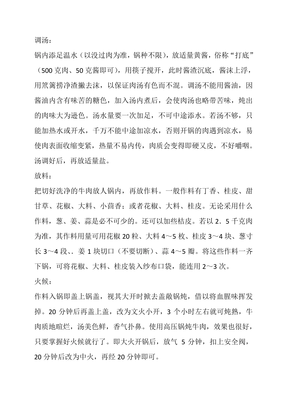 煮牛肉的正确方法_第3页