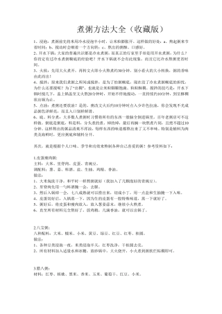 煮粥方法大全(珍藏版)